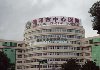 Ospedale centrale di Henan Xinyang